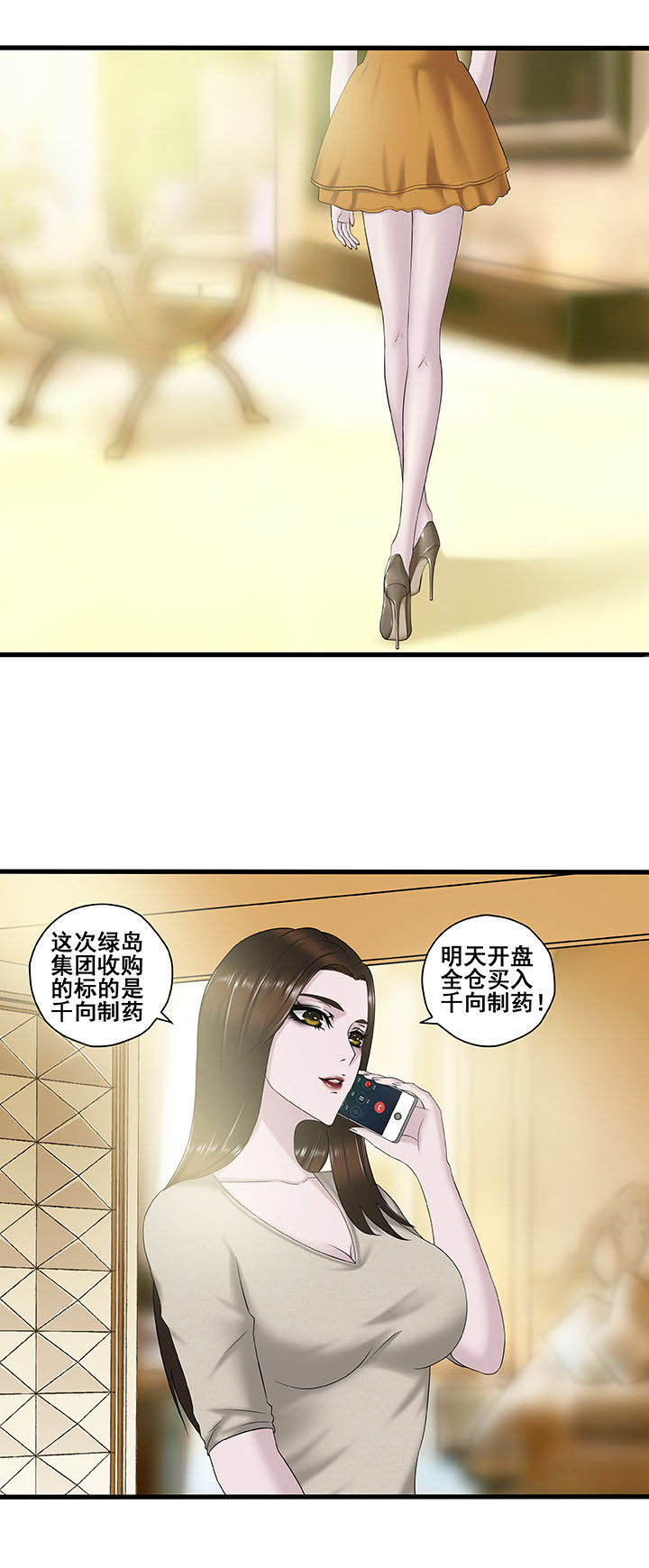 绿茶培训班漫画漫画,第10章：2图