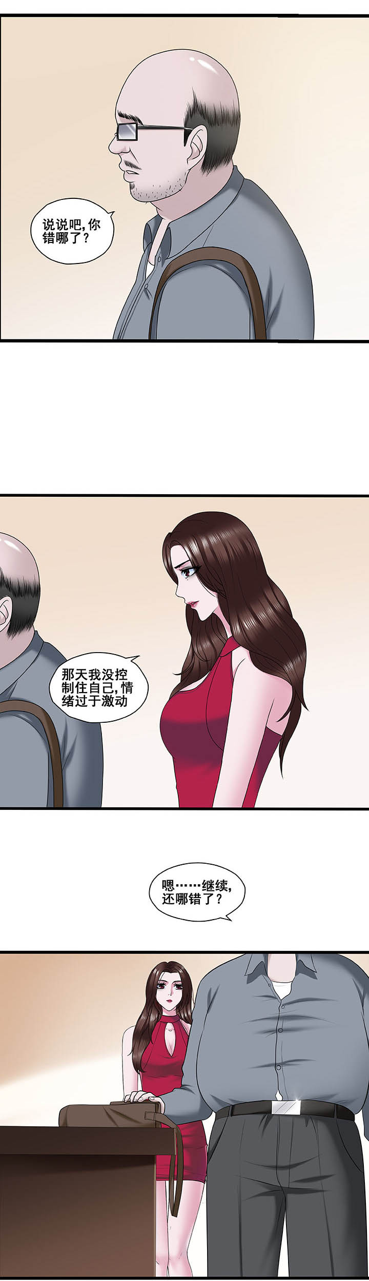 绿茶配料表漫画,第24章：2图