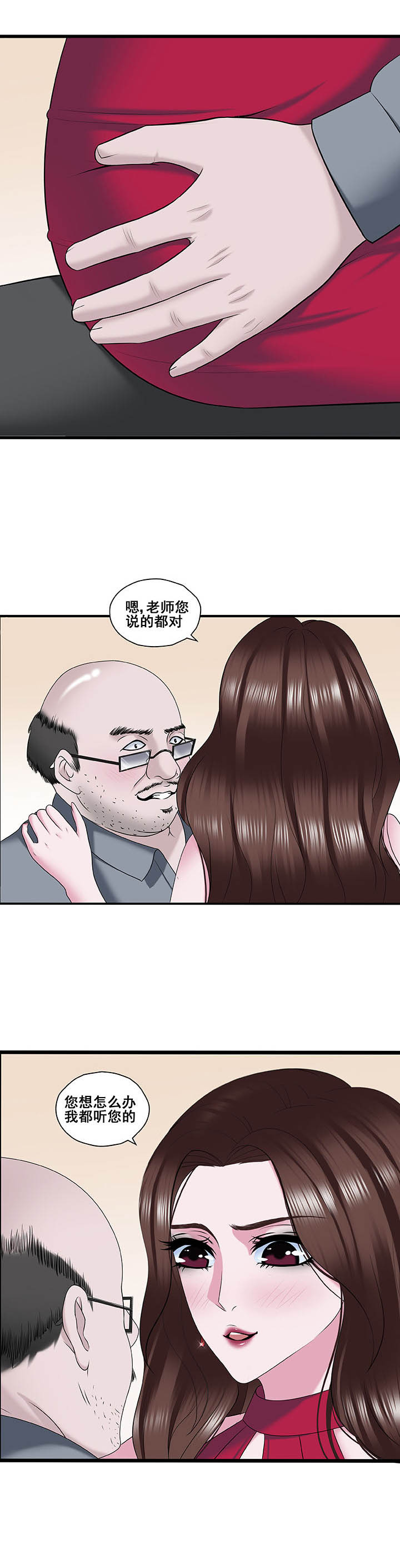 绿茶餐厅漫画,第24章：2图