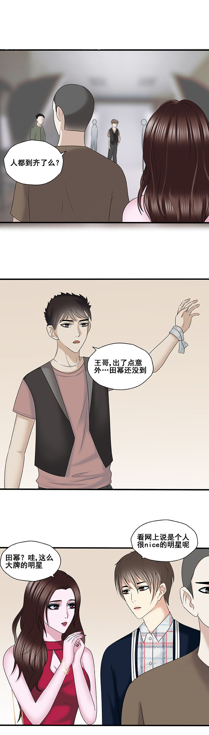 绿茶培训班漫画,第38章：2图