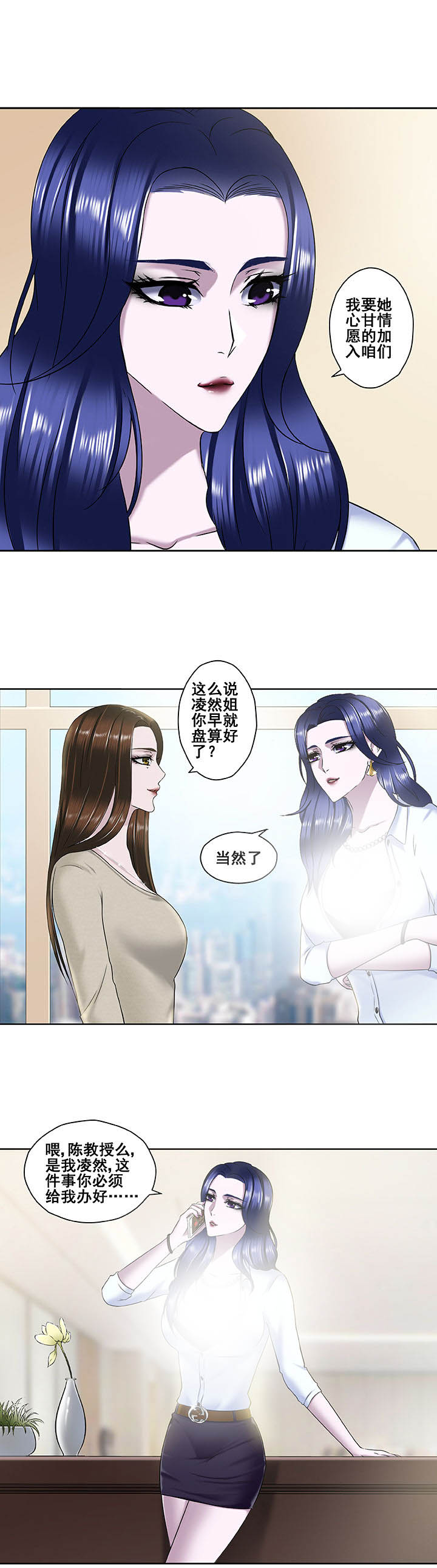 绿茶培训班漫画,第15章：2图