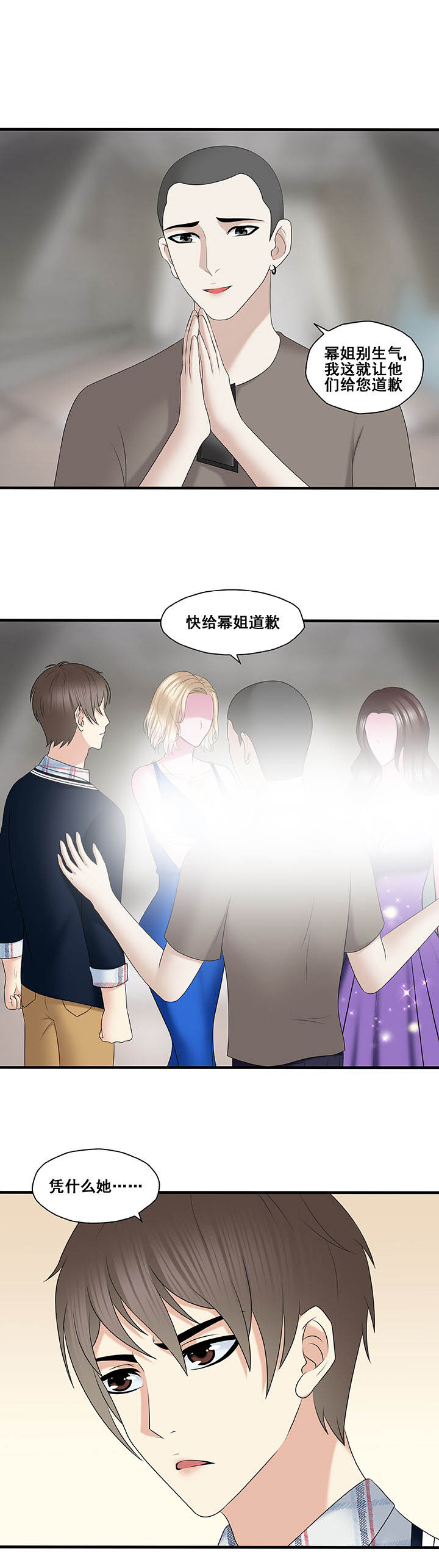 绿茶配什么茶点漫画,第41章：2图