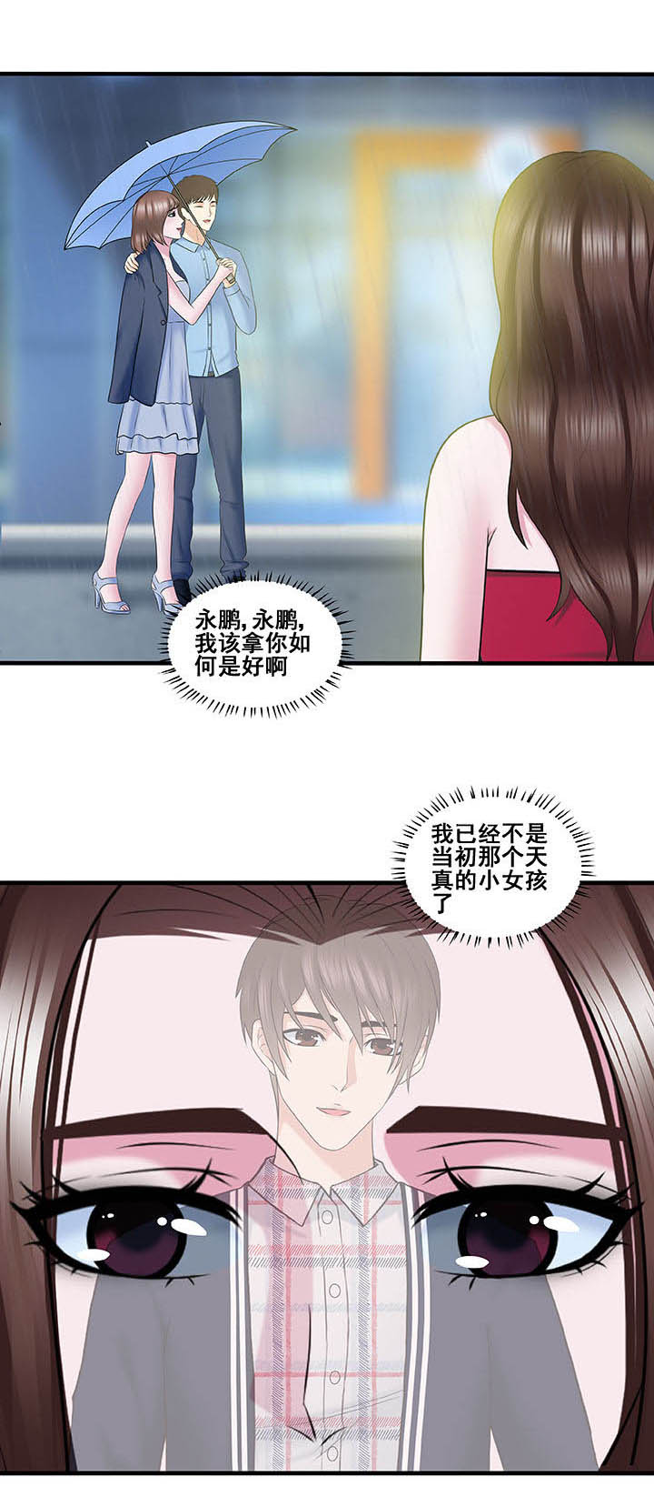 绿茶女什么意思啊漫画,第47章：2图