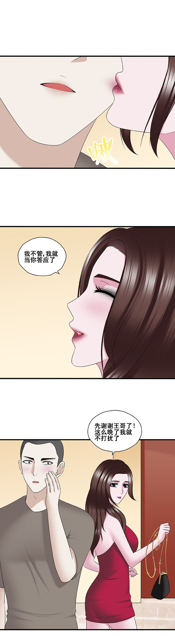 绿茶培训班漫画漫画,第46章：1图