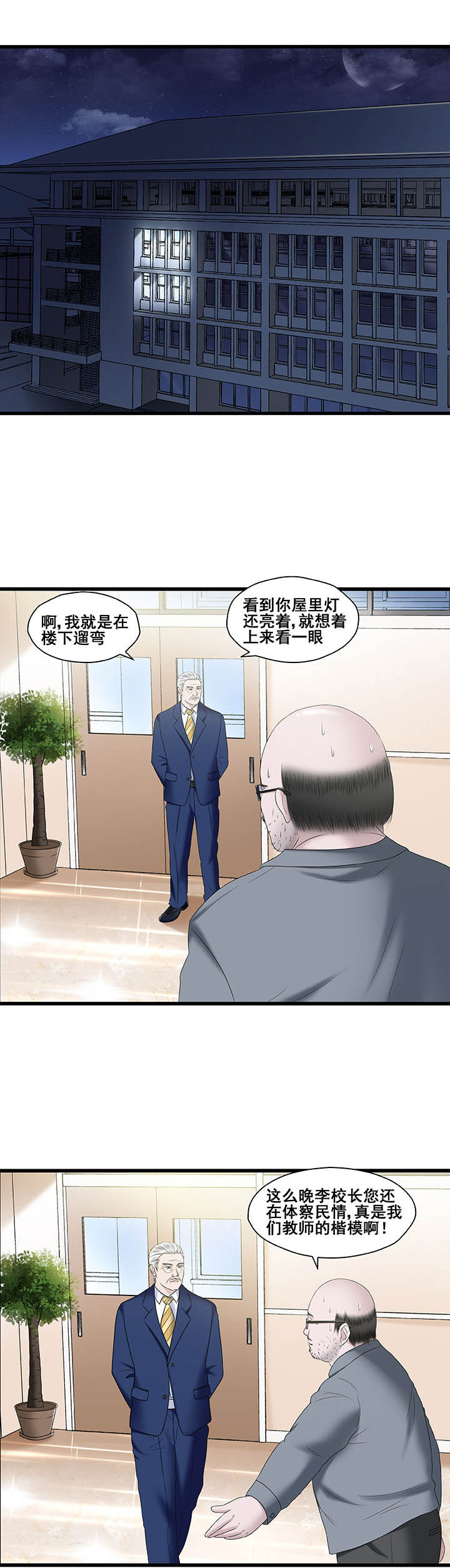 绿茶培训班免费漫画漫画,第27章：1图