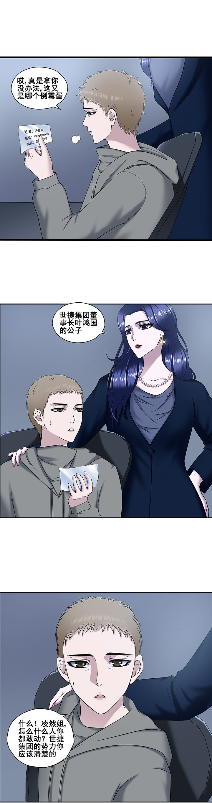 绿茶配红糖的功效与作用漫画,第14章：2图