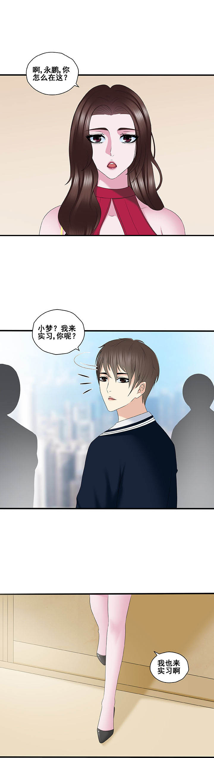 绿茶培训班漫画系列全集漫画,第36章：2图