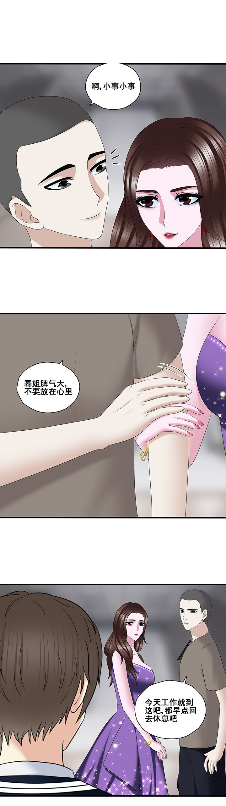 开绿茶店培训班漫画,第42章：2图