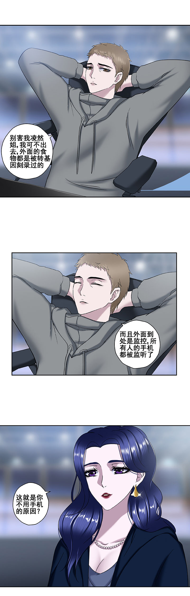 绿茶妹培训班漫画,第13章：2图