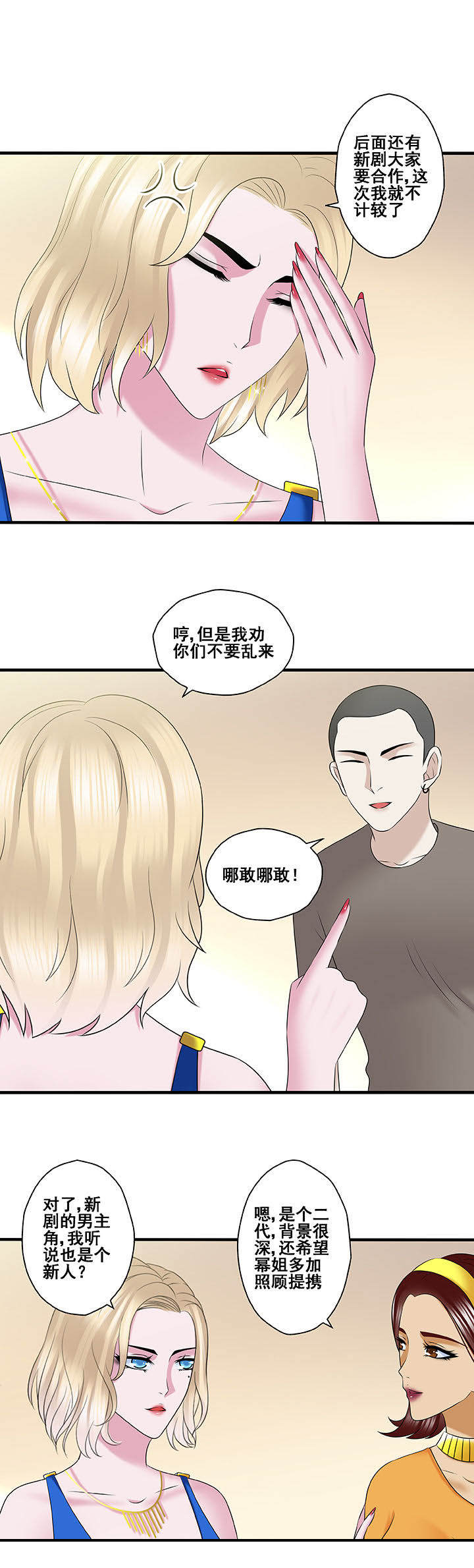 绿茶配料表漫画,第49章：1图