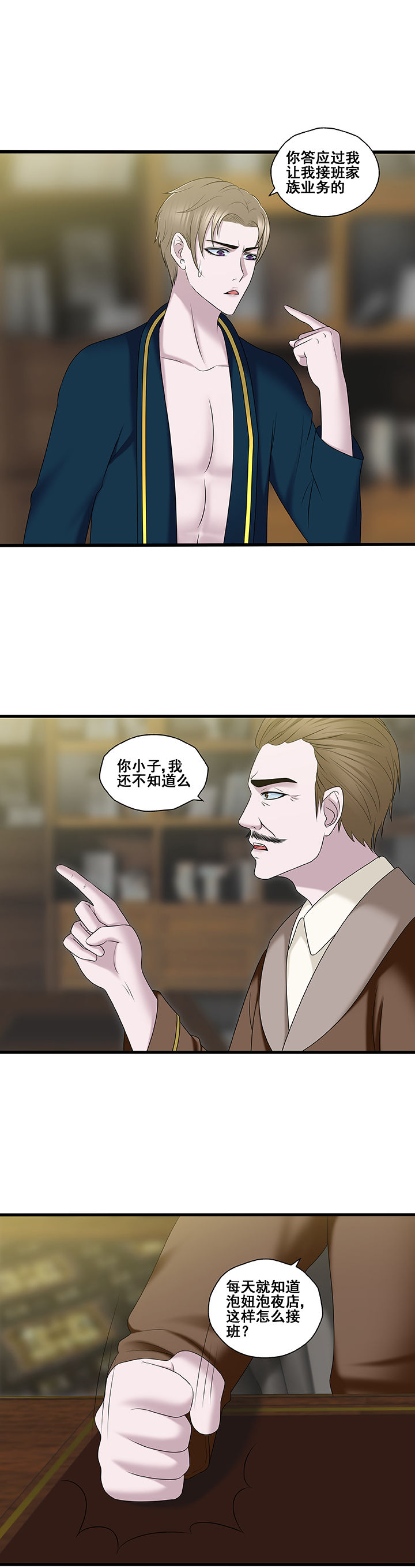 绿茶培训班漫画免费漫画,第35章：1图