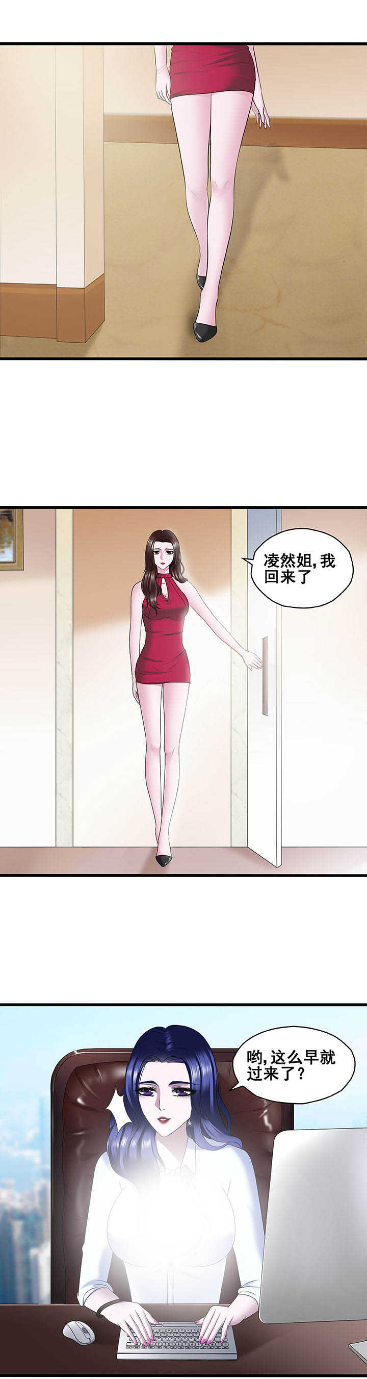 绿茶培训营漫画,第25章：2图