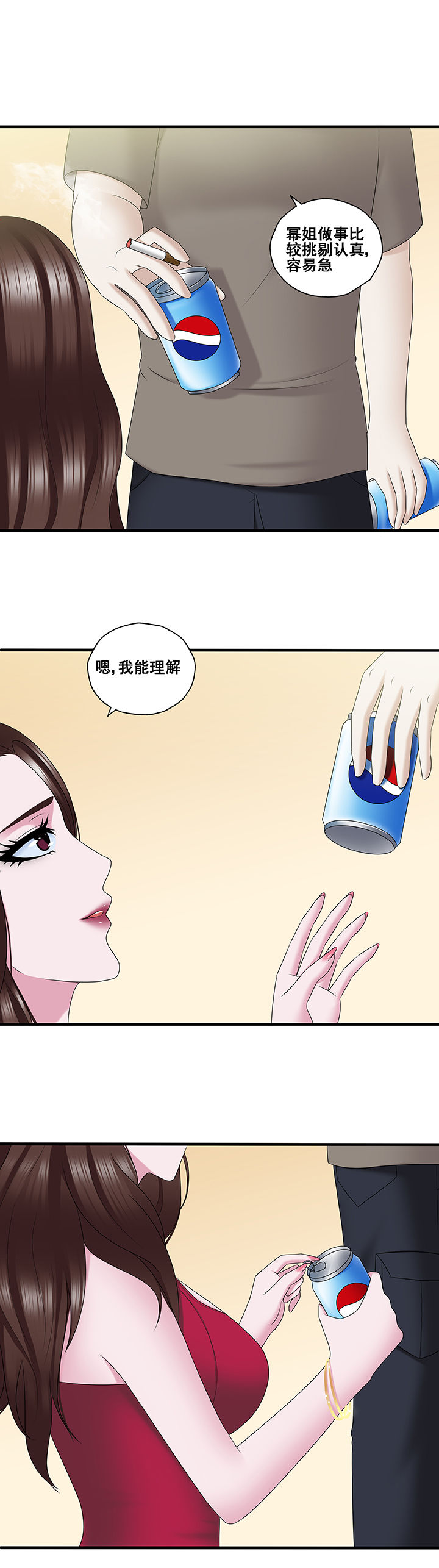 绿茶配青梅免费全文漫画,第43章：2图