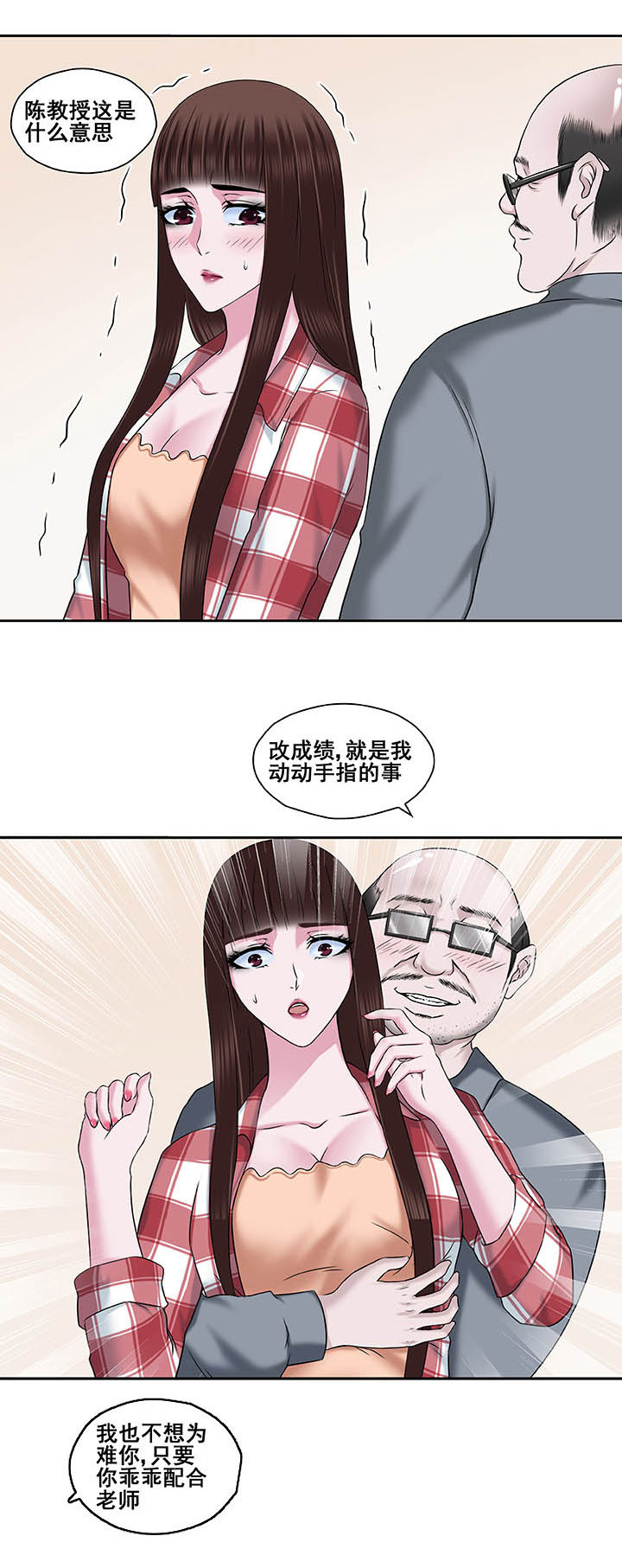 绿茶培训班漫画,第16章：1图