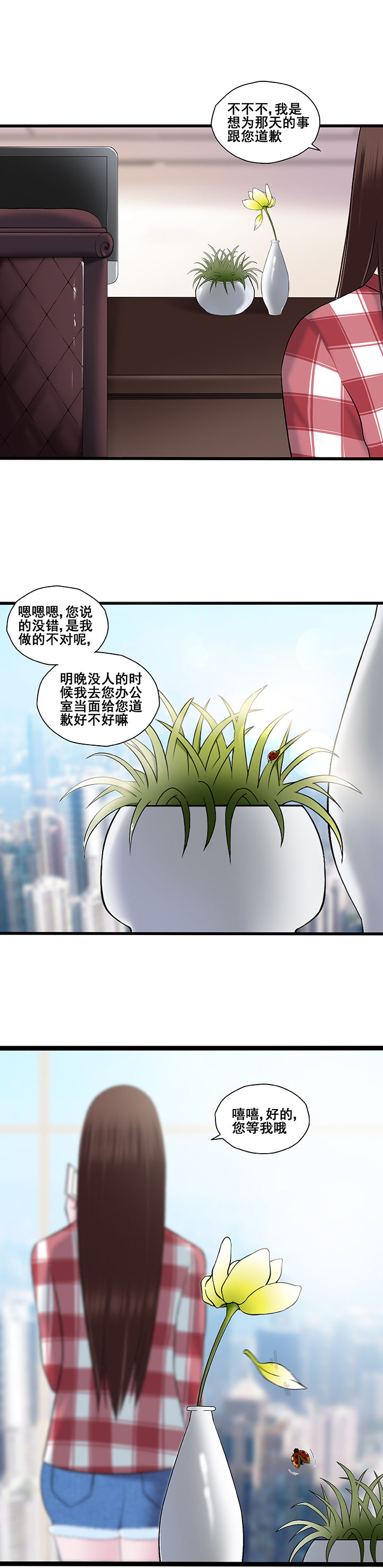 绿茶配料表漫画,第20章：1图