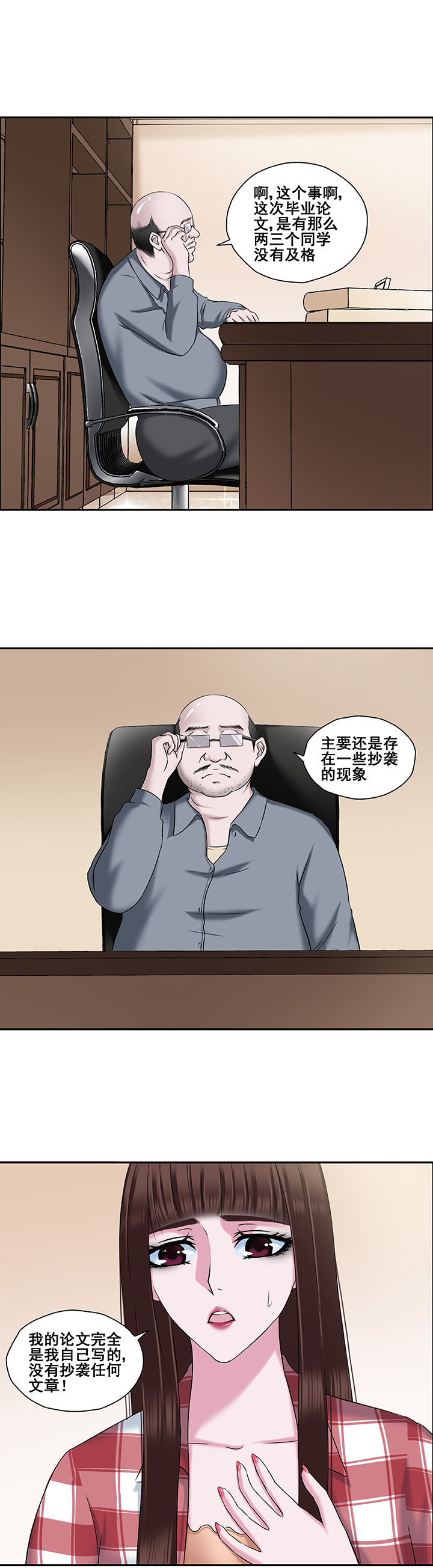 绿茶培训班漫画,第16章：1图