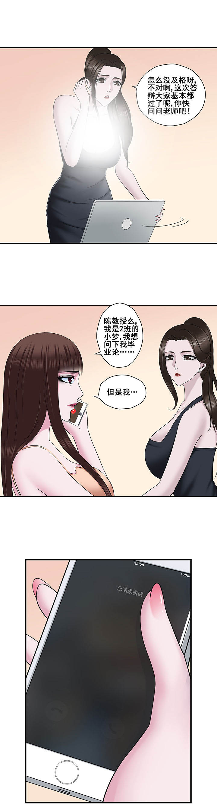 绿茶培训班漫画,第15章：1图