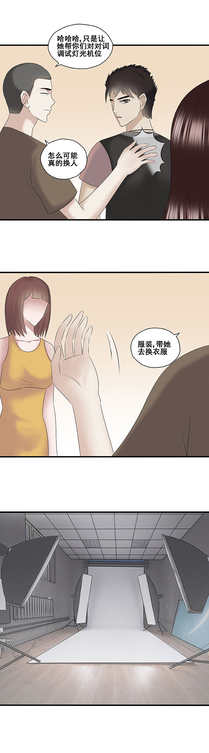 绿茶培训班漫画,第39章：1图