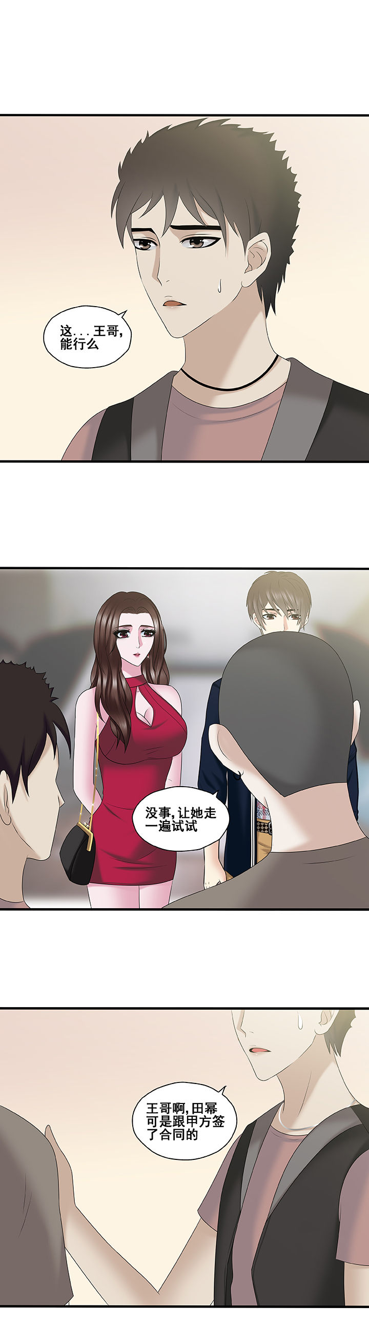 绿茶配陈皮漫画,第39章：2图