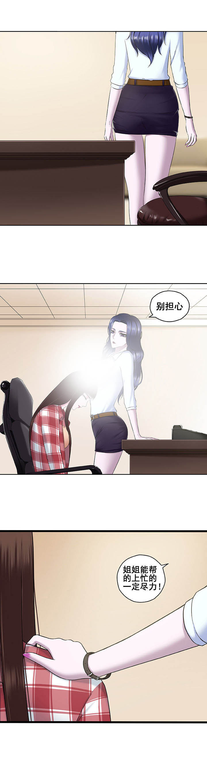 绿茶培训教程漫画,第11章：2图