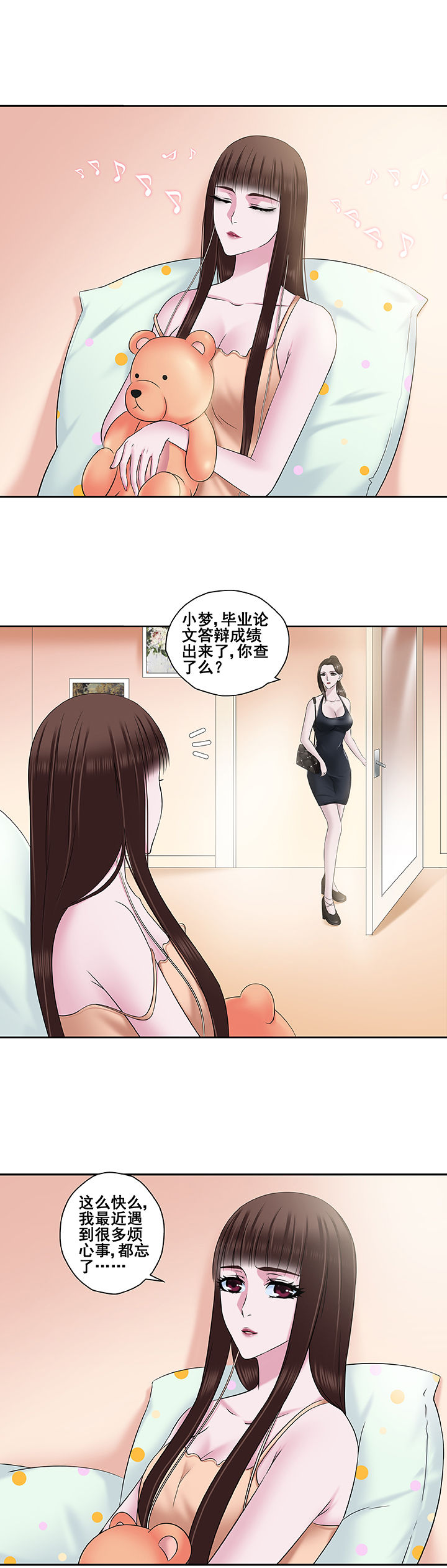 绿茶培训班漫画,第15章：1图