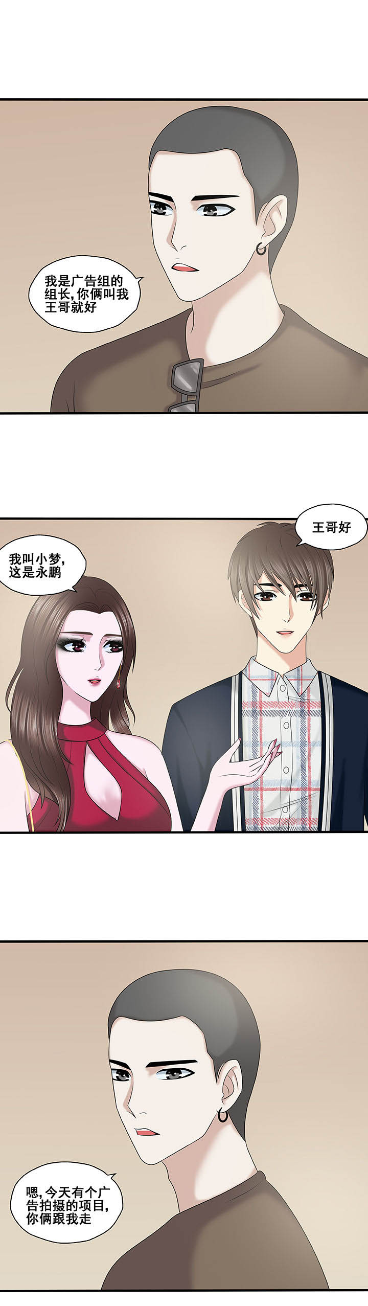 绿茶培训班漫画,第38章：1图