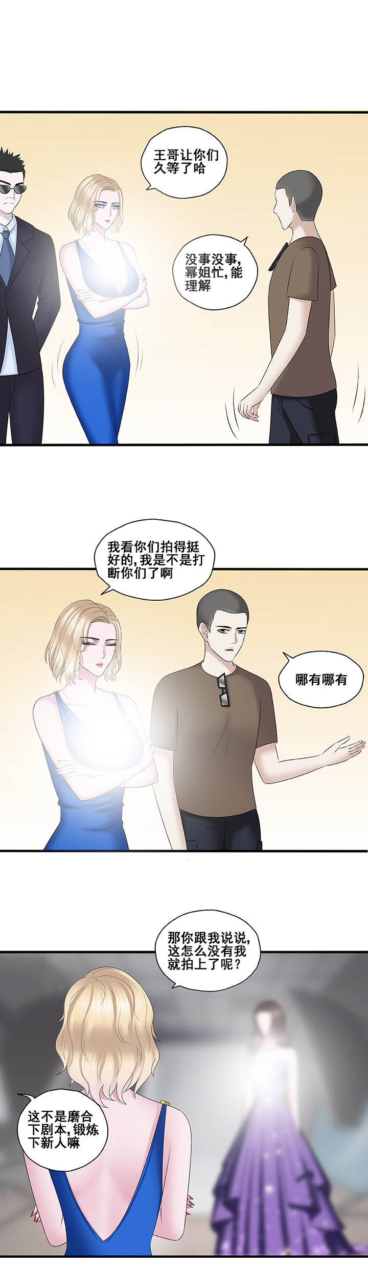 绿茶培训班漫画,第40章：1图