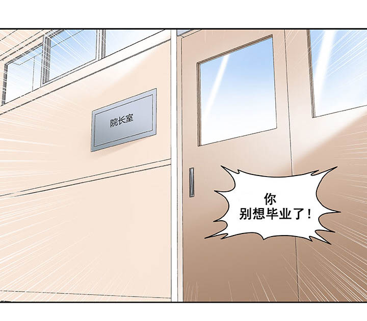 绿茶培训班漫画,第16章：1图