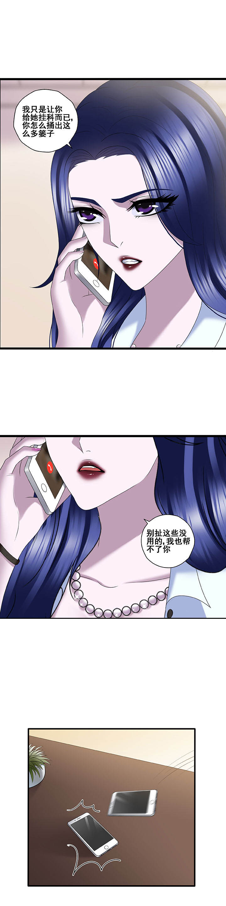 绿茶培训班漫画,第31章：2图