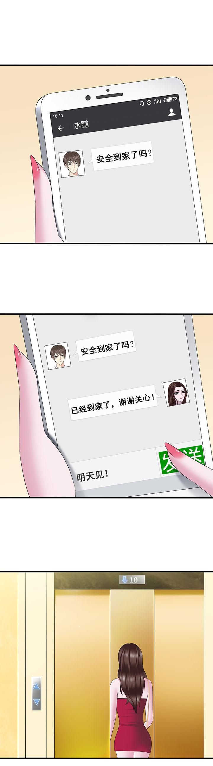 绿茶配料表漫画,第47章：2图