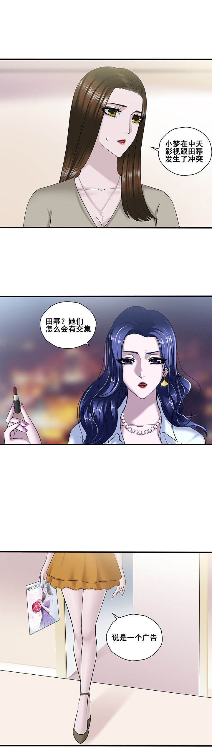 绿茶培训班漫画漫画,第44章：2图