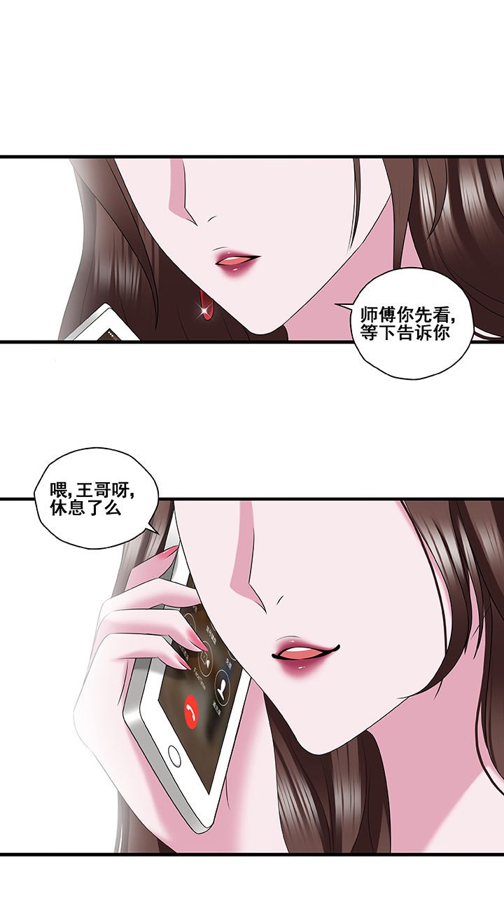 绿茶陪训班漫画,第42章：2图