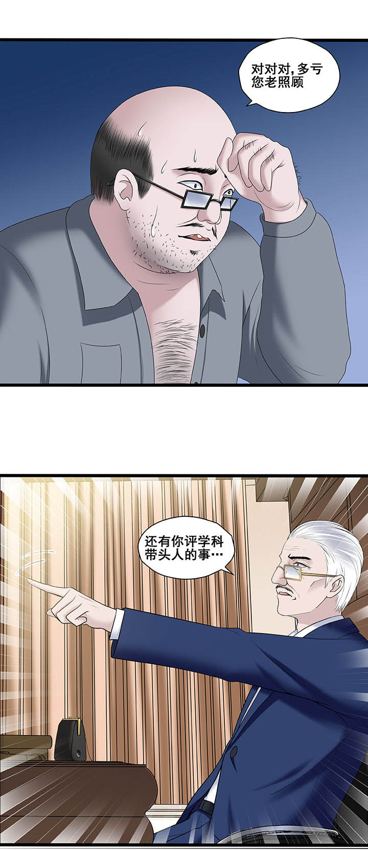 绿茶配金银花的功效漫画,第27章：1图