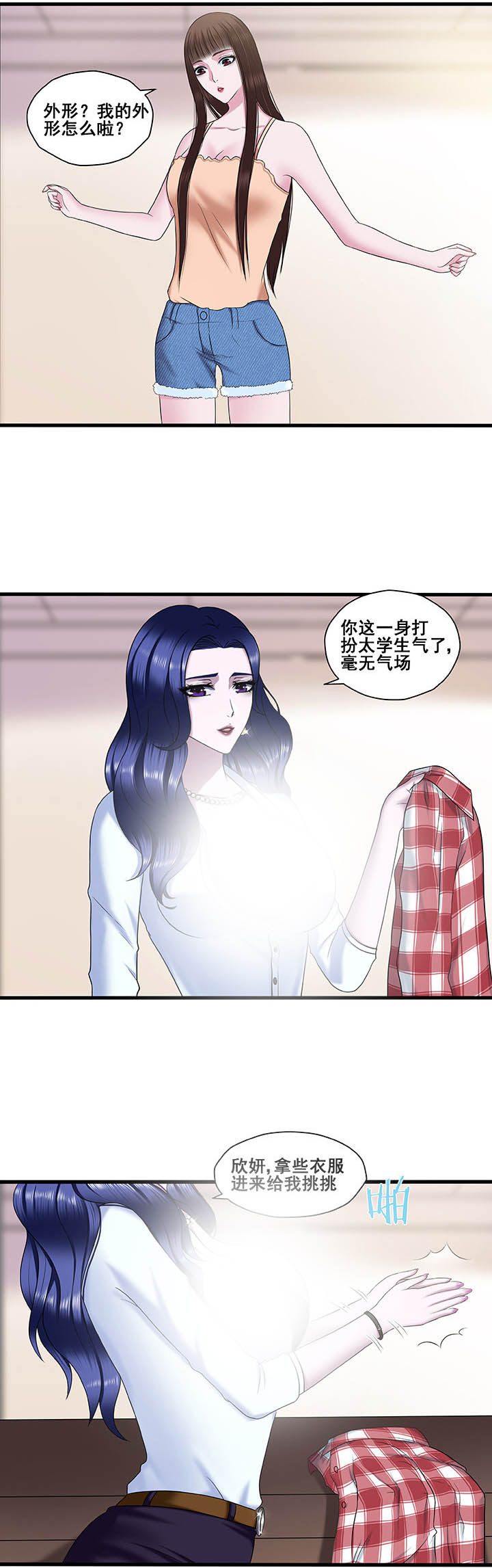 绿茶培训班53免费全集漫画,第21章：2图