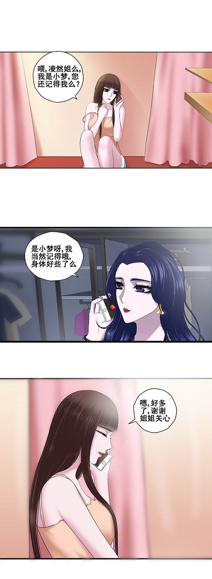 绿茶的基础课程漫画,第9章：2图