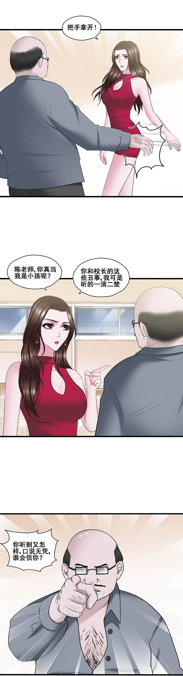 绿茶培训班漫画免费漫画,第29章：2图