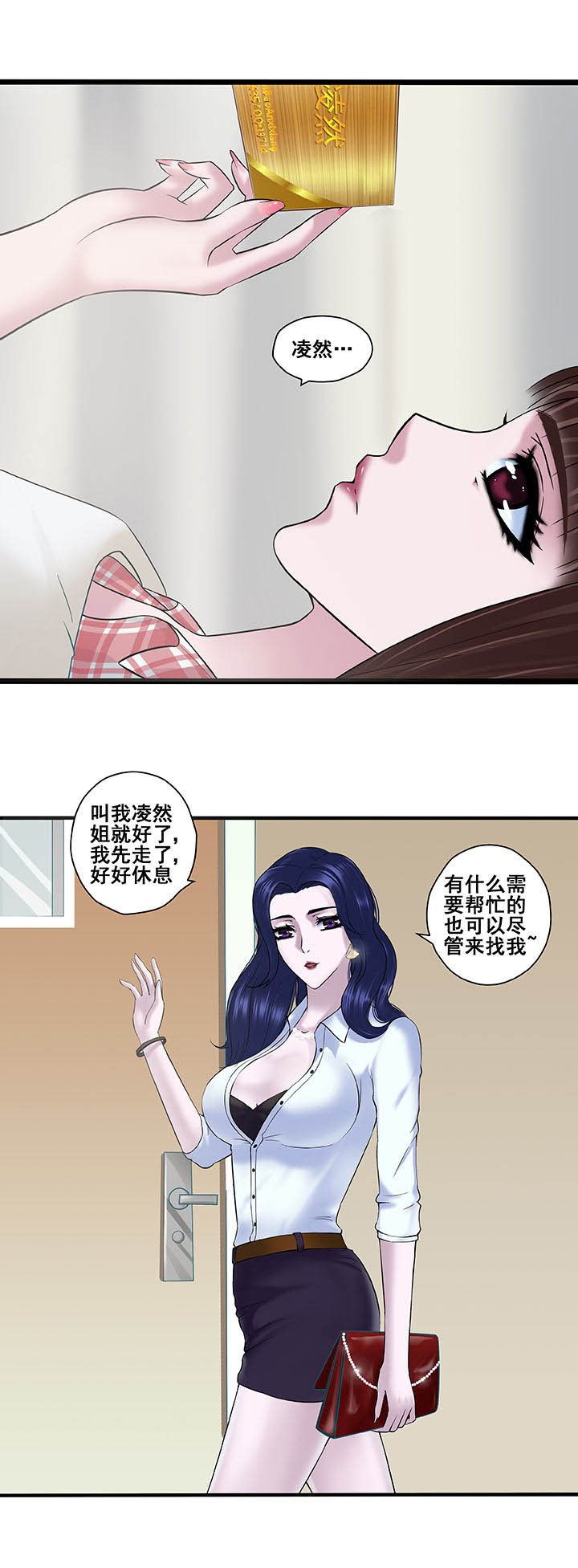 绿茶婊的6个典型特点漫画,第7章：1图