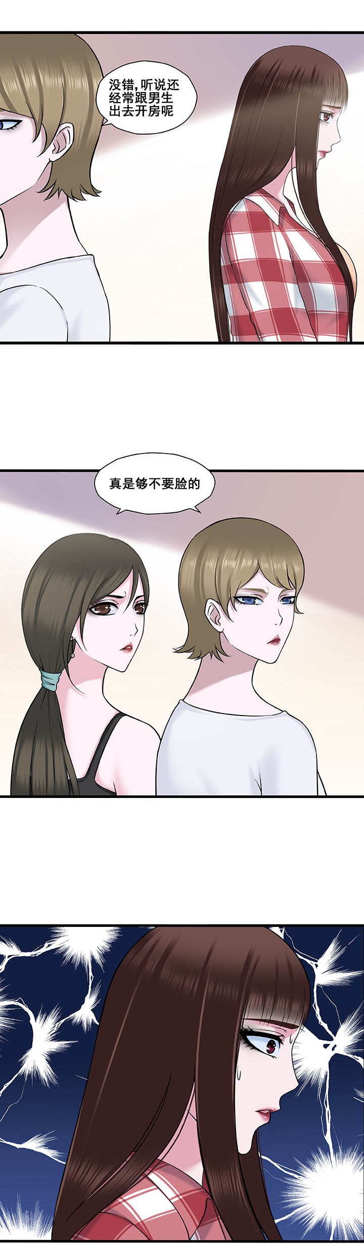 绿茶培训班漫画,第18章：1图