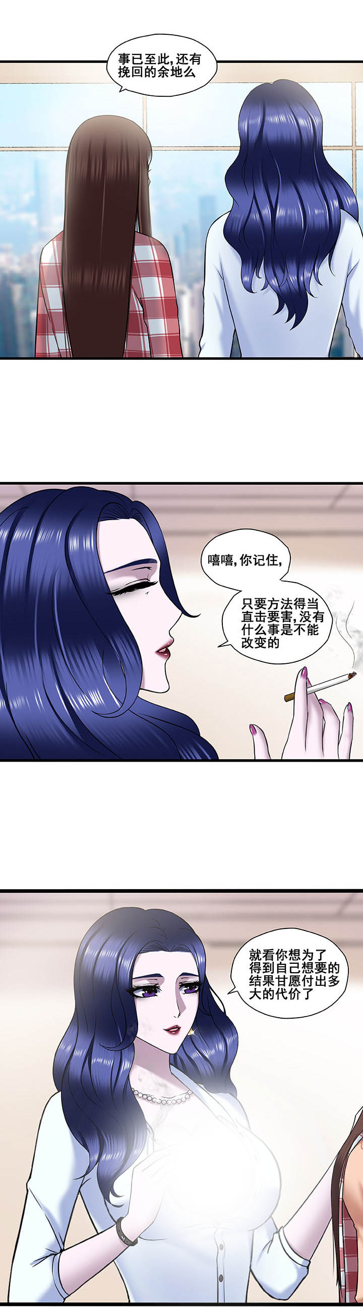 绿茶培训中心漫画,第20章：2图