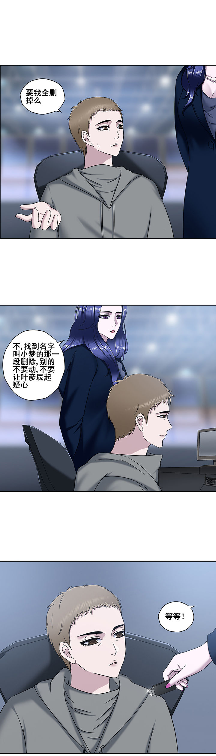 绿茶培养班漫画,第14章：2图