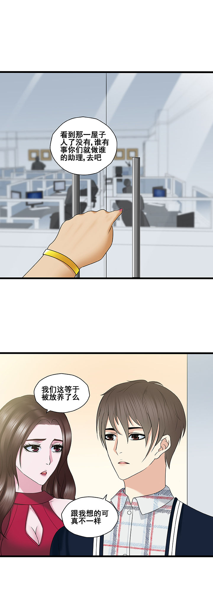 绿茶培训班漫画免费漫画,第37章：2图