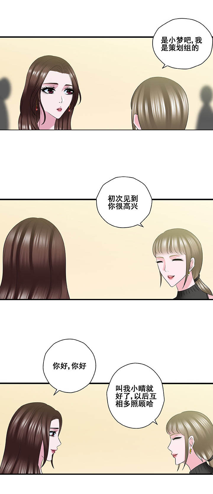 绿茶配青梅免费全文漫画,第48章：1图