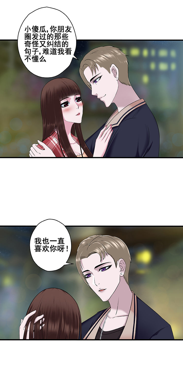 绿茶培训班免费漫画土豪漫画,第4章：1图