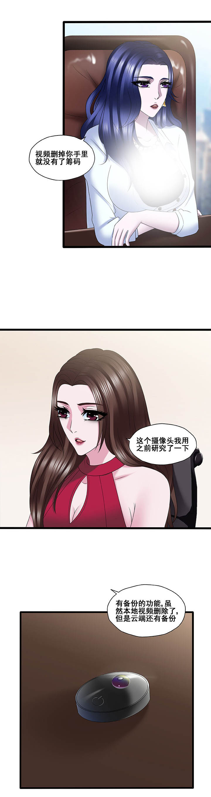 绿茶培训班漫画,第30章：2图