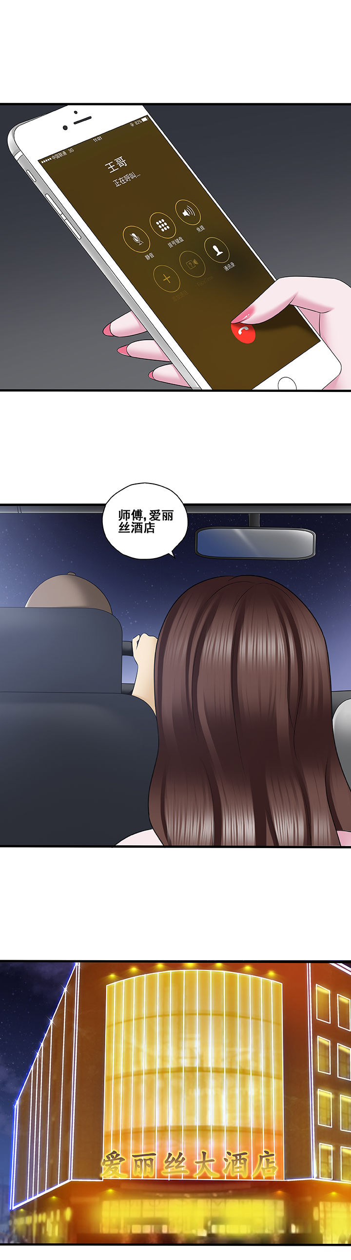 绿茶配什么漫画,第43章：2图