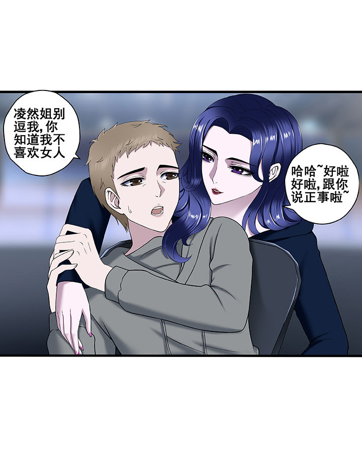 绿茶妹培训班漫画,第13章：2图