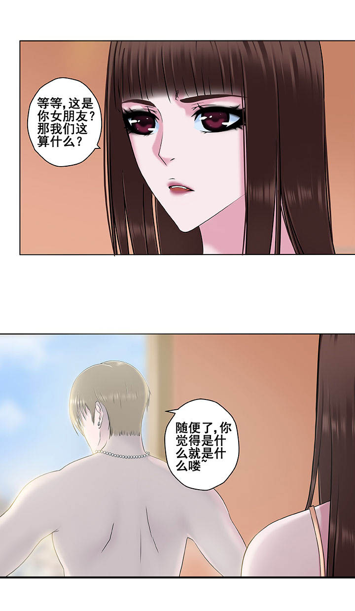 绿茶配料表漫画,第6章：2图