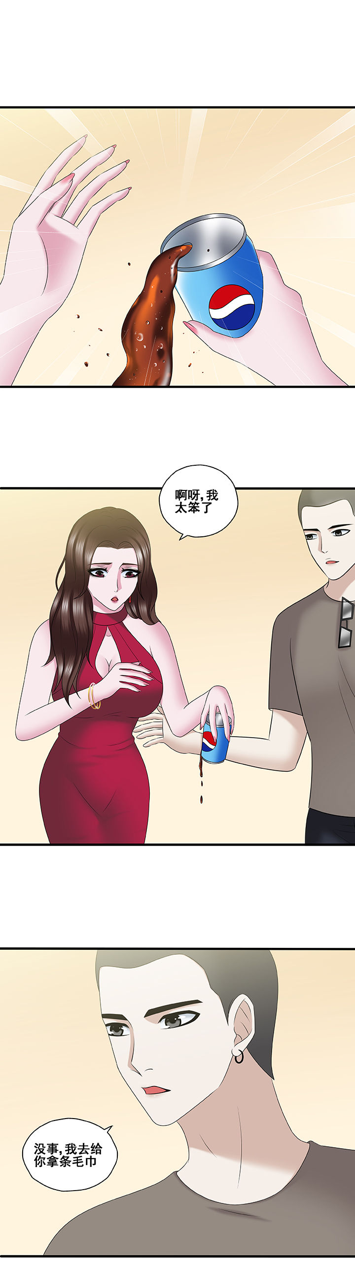 绿茶培训教程漫画,第43章：1图