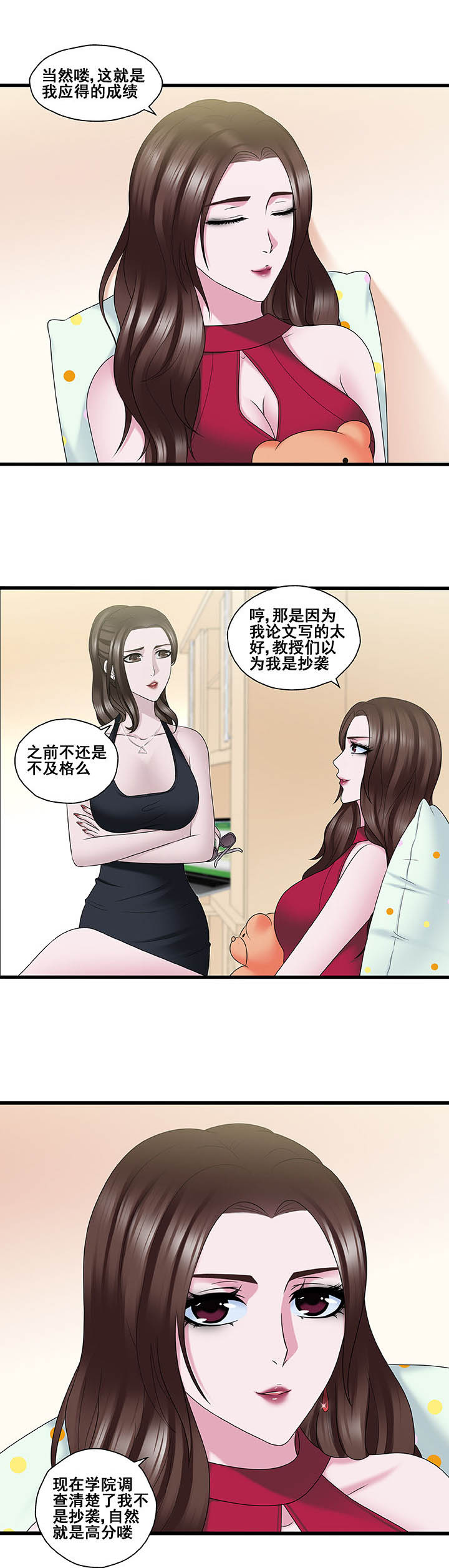 绿茶培训班免费观看漫画,第32章：2图