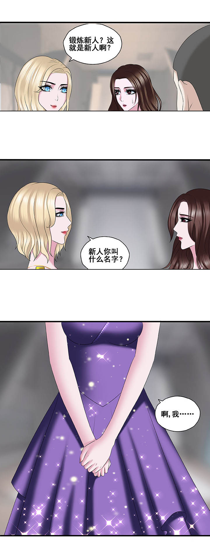 绿茶培训班漫画,第40章：2图